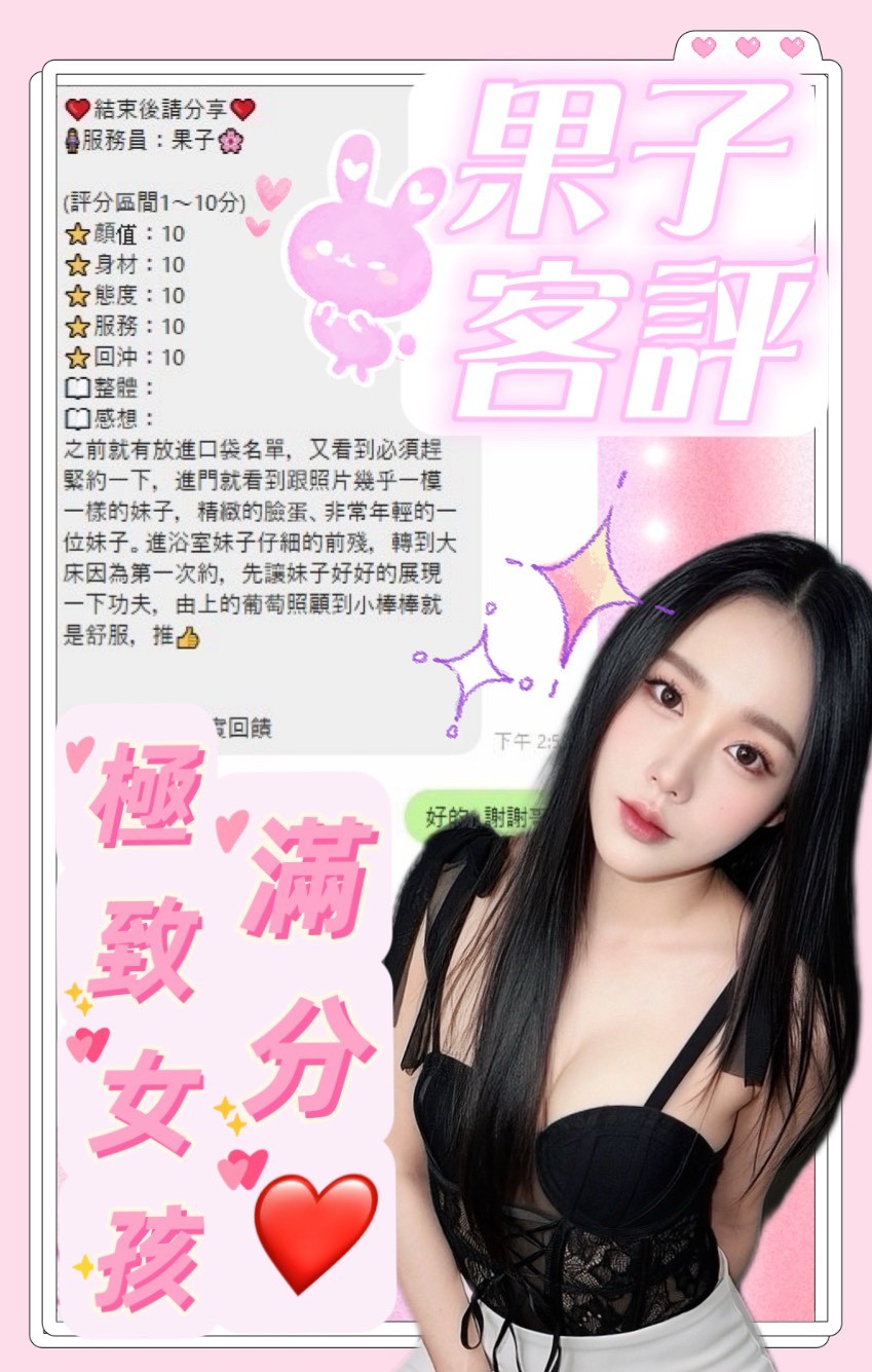 果子 (387491) - 圖片 5 - 馬來妹 台中 - 展示用 定點茶/外約/外送茶