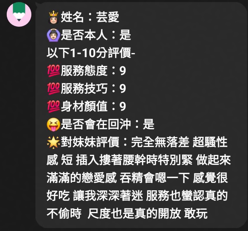 芸愛 (32728JUENX) - 圖片 6 - 馬來妹 新竹 - 老實姬