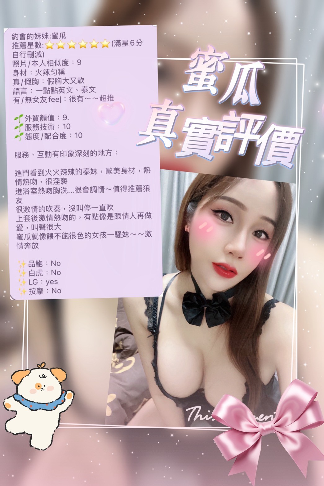 蜜瓜 (388781) - 圖片 7 - 泰妹 新北 - 貴緣全省娛樂