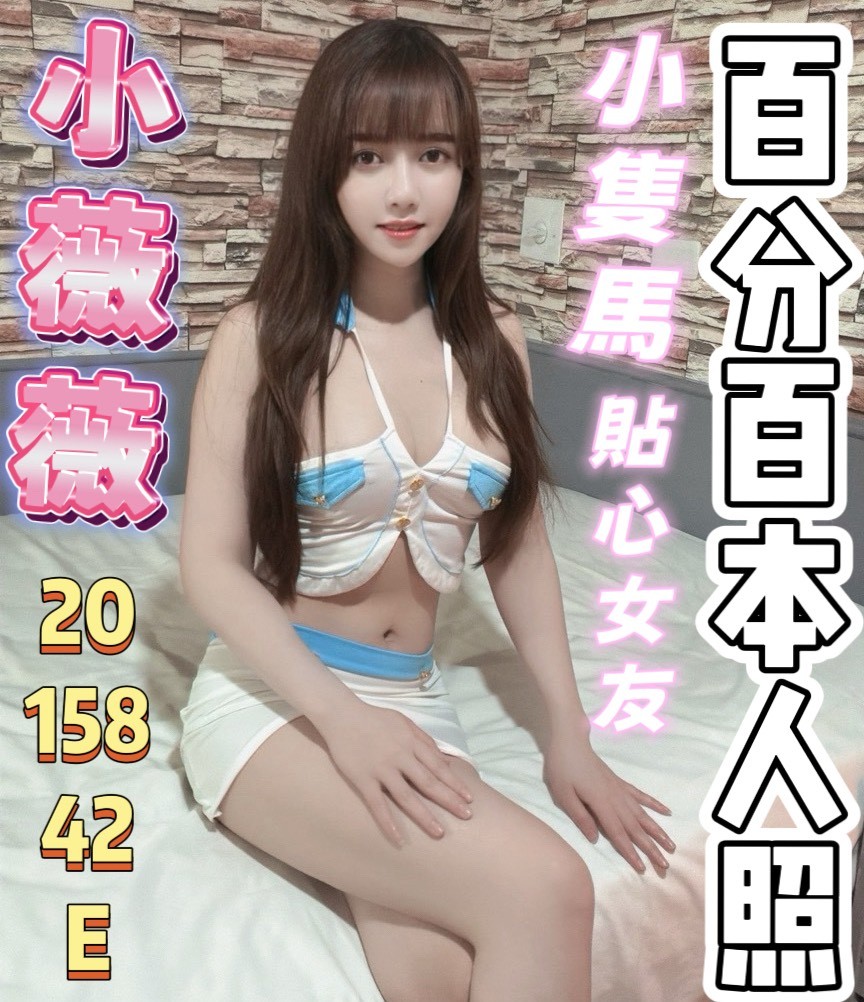 小薇薇 (383713) - 越南妹 桃園，20歲，E罩杯 - 全省-外送/定點-訓練家