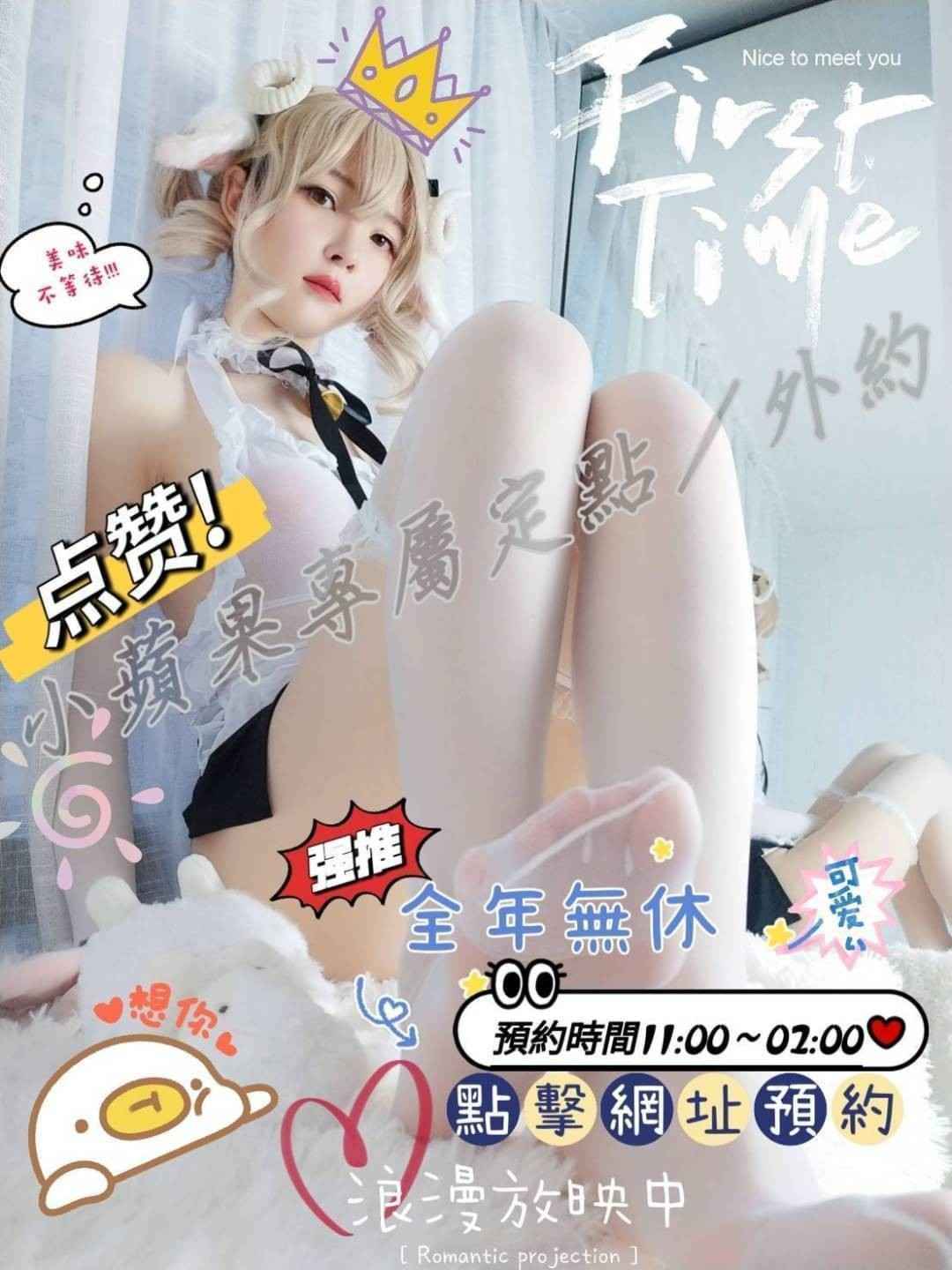 🍎小蘋果全省定點／外約🍎 廣告 8
