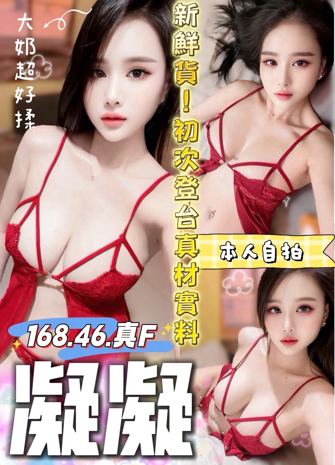 凝凝 (wfhesfmmm3) - 越南妹 台中，-歲，F罩杯 - 好男人娛樂導航