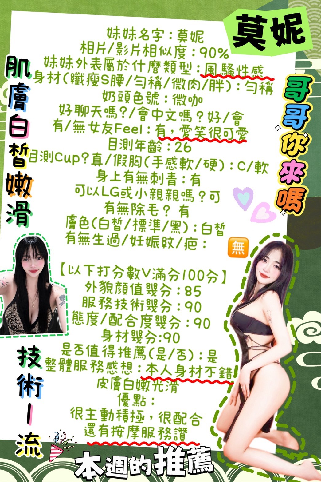 莫妮 (397332) - 圖片 2 - 馬來妹 台南 - 展示用 定點茶/外約/外送茶