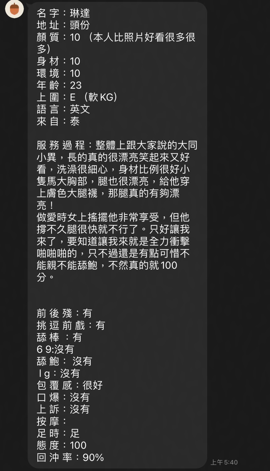 琳達 (351389) - 圖片 9 - 泰妹 苗栗 - 全省-外送/定點-訓練家