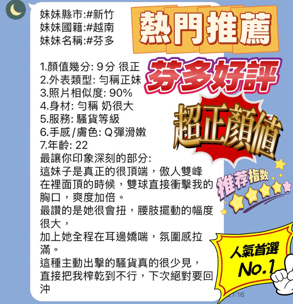 芬多 (395585) - 圖片 9 - 越南妹 新竹 - 全省ᵕ̈湯可嵐