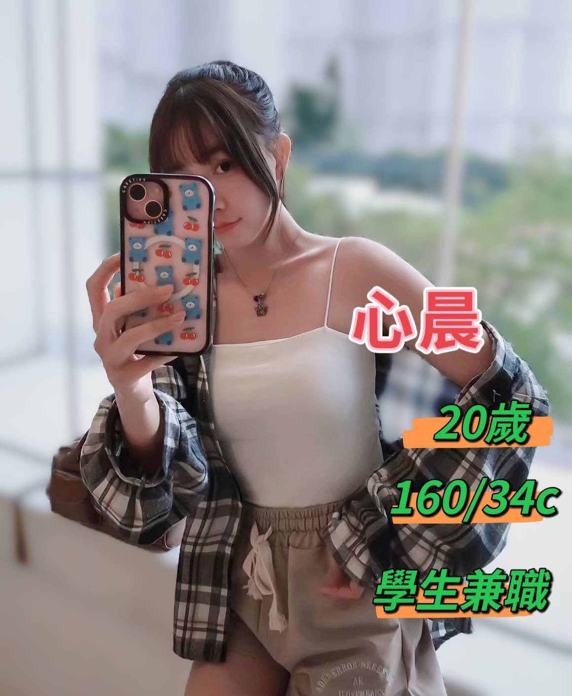 心晨 (313503) - 台妹 台中，20歲，C罩杯 - 展示用 定點茶/外約/外送茶