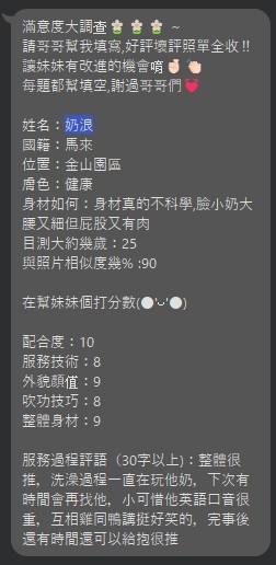 奶浪 (311197) - 圖片 3 - 馬來妹 新竹 - 亮亮
