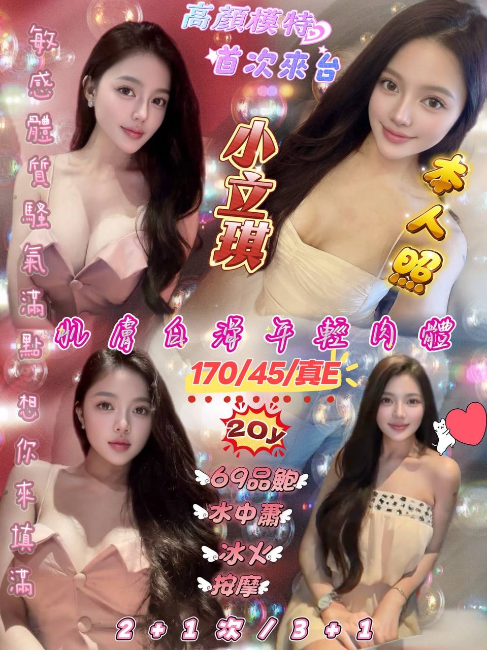 小立琪 (2ar7wzkm3a) - 越南妹 新竹，20歲，E罩杯 - 百威