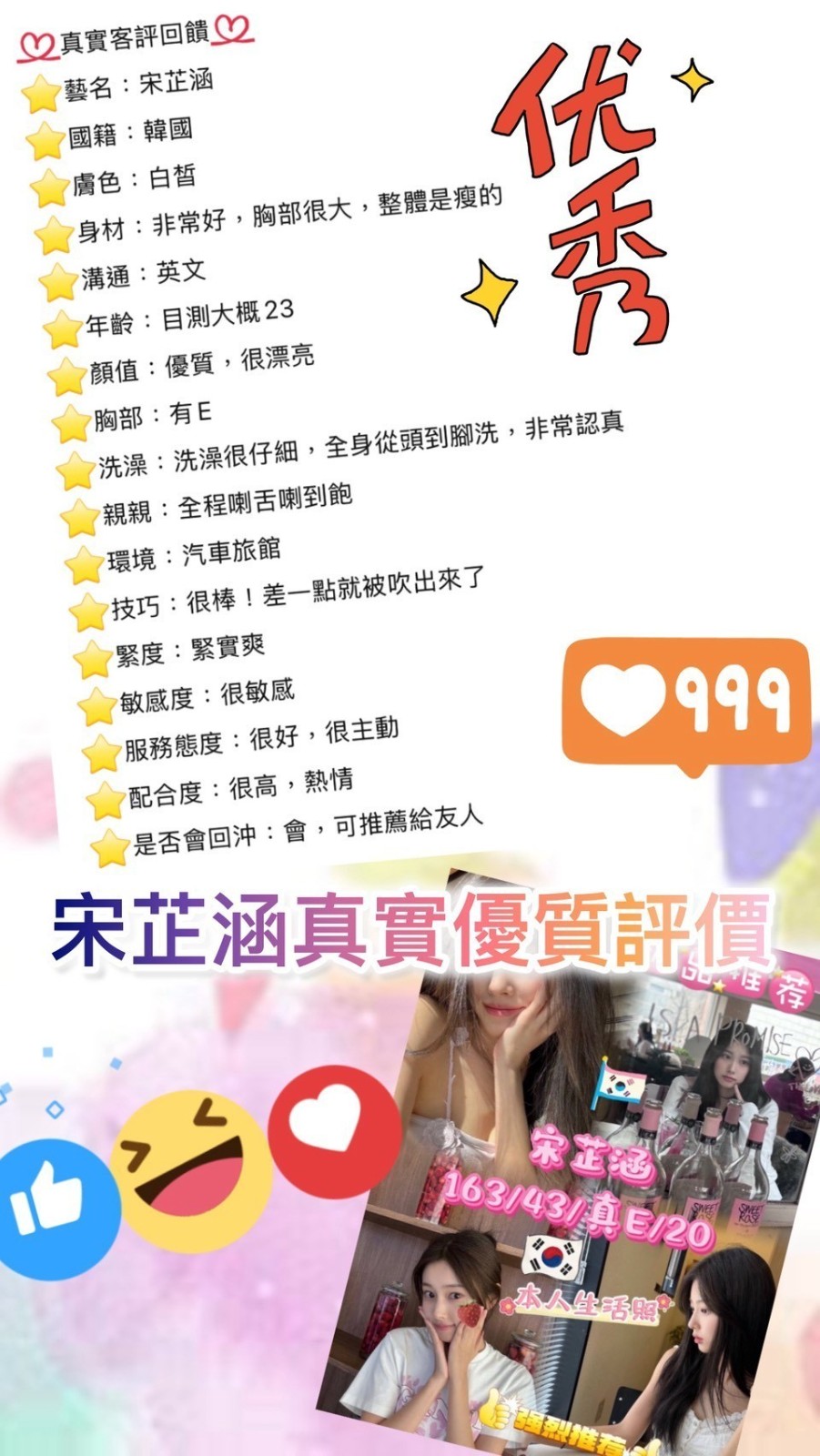 宋芷涵 (341021) - 圖片 3 - 韓國妹 台中 - 米其琳