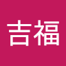吉福
