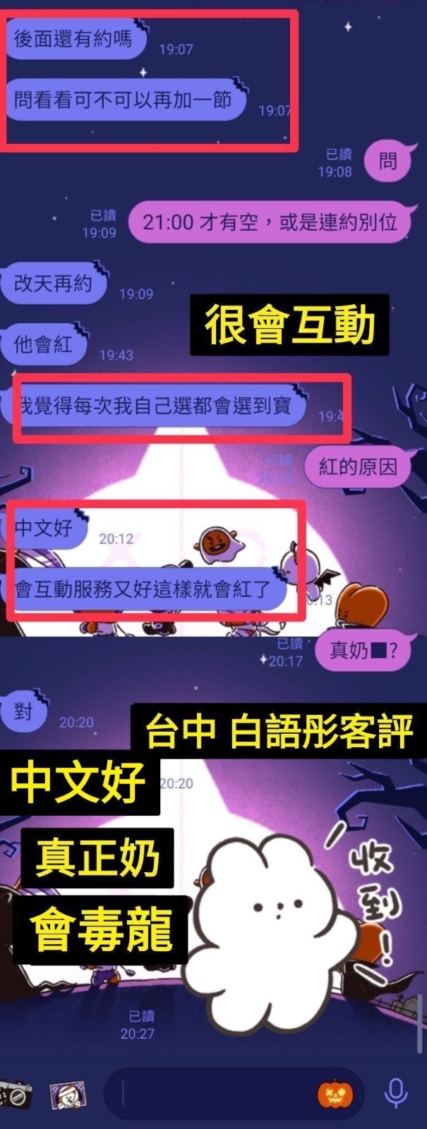 白語彤 (382620) - 圖片 11 - 越南妹 台中 - 展示用 定點茶/外約/外送茶