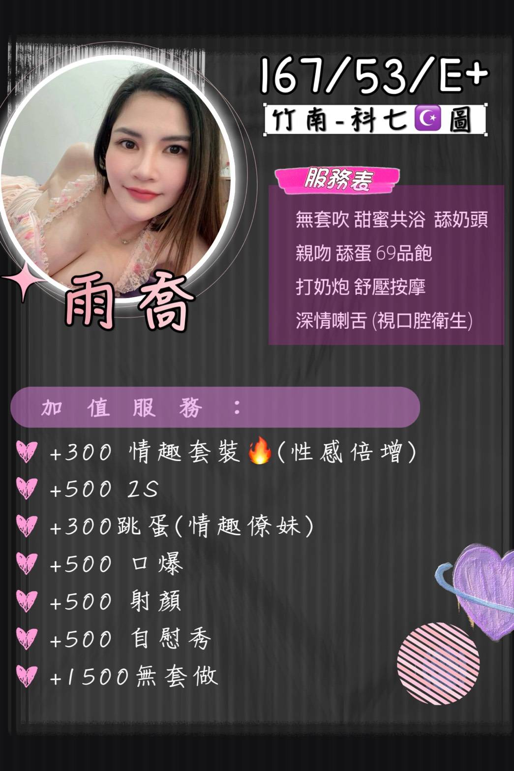 雨喬 (BC2VMEKCMB) - 圖片 2 - 泰妹 苗栗 - 小蘑菇の暗黑按摩定點外約妹