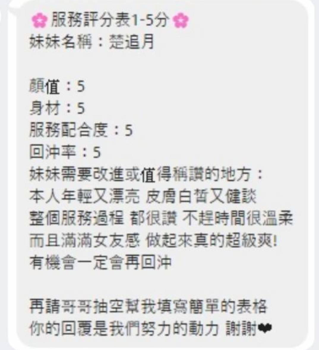 楚追月 (393646) - 圖片 3 - 港澳妹 嘉義 - 溫妮