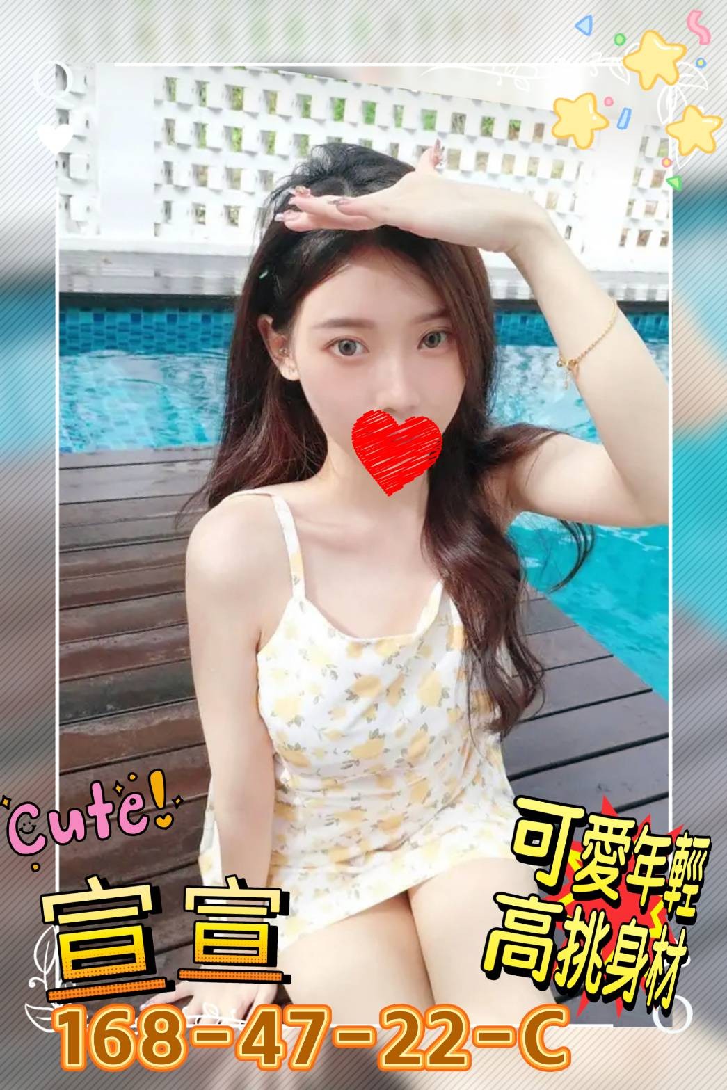 宣宣 (345542) - 台妹 高雄，22歲，C罩杯 - 慾豎臨鳳