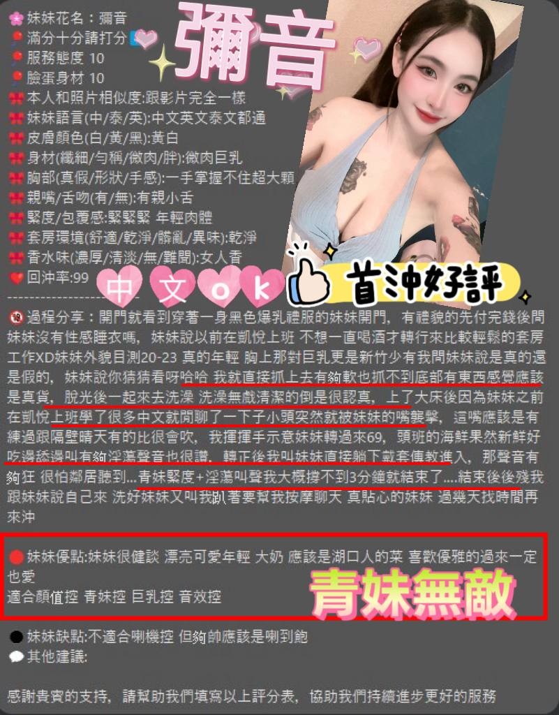 彌音 (381247) - 圖片 8 - 泰妹 新竹 - 萌萌