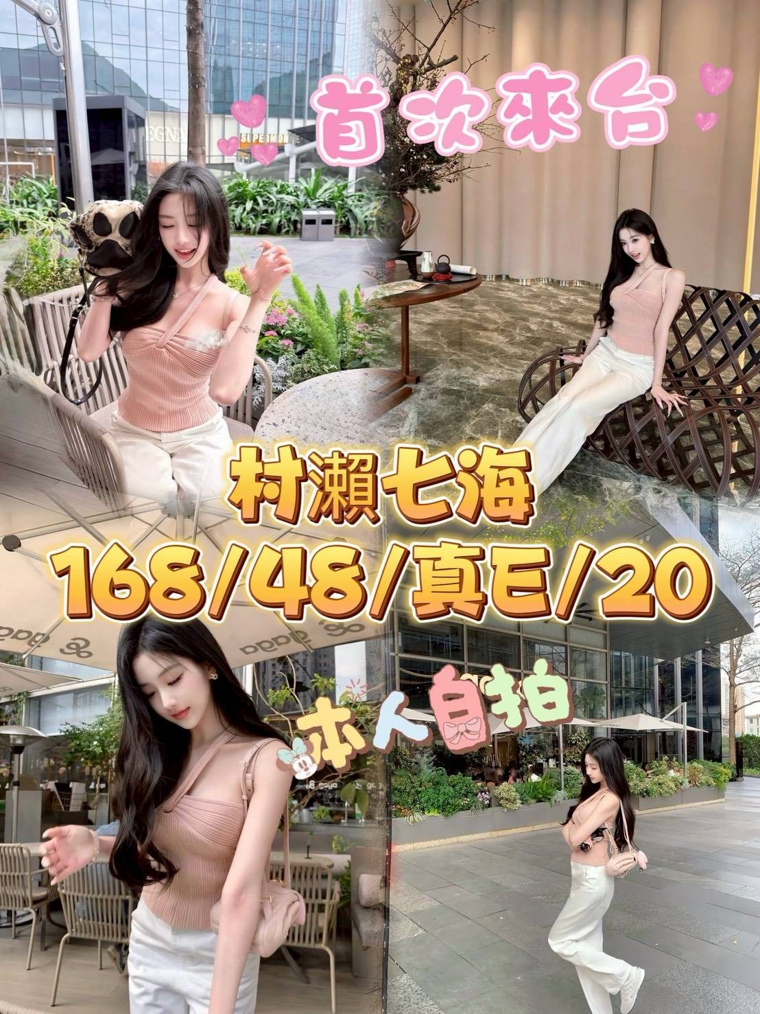 村瀨七海 (384467) - 日本妹 台中，20歲，E罩杯 - 老司機857