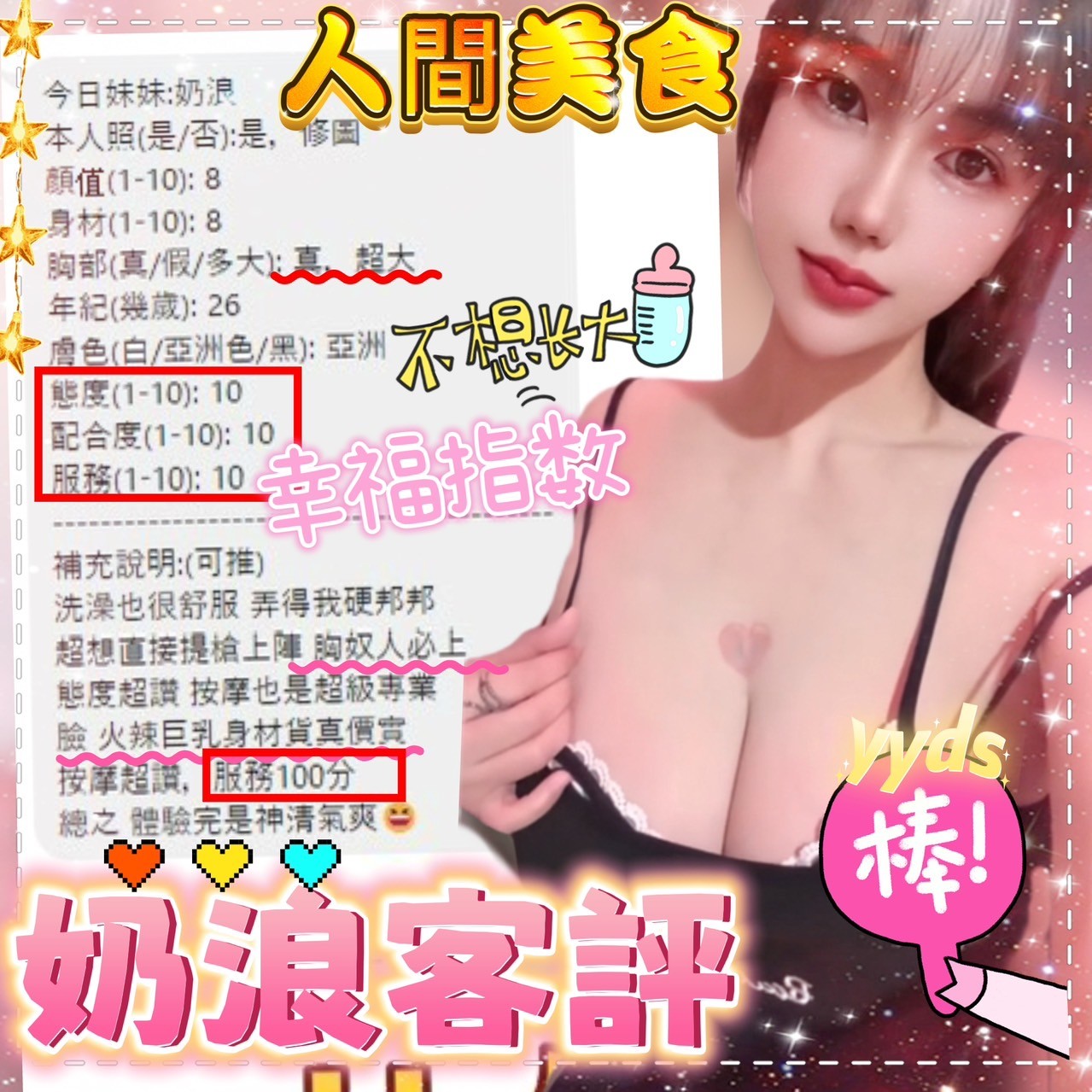 奶浪 (311197) - 圖片 4 - 馬來妹 新竹 - 亮亮
