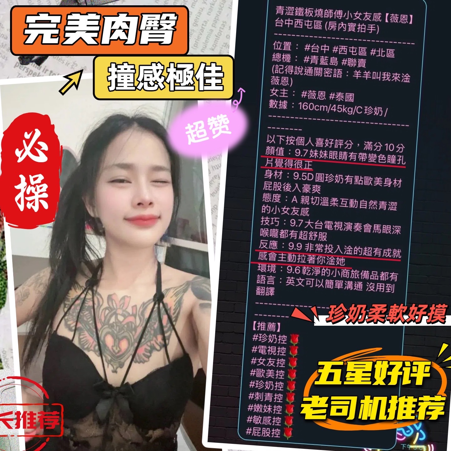 薇恩 (395769) - 圖片 10 - 馬來妹 台中 - 展示用 定點茶/外約/外送茶