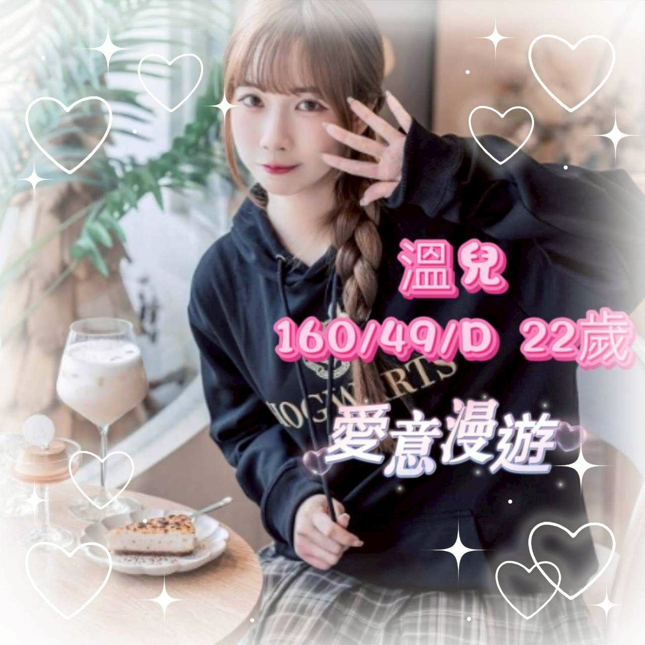 溫兒 (343971) - 圖片 1 - 台妹 台中 - 沐都航空-全省舒壓