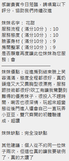 花甜 (TV3MUMSMDY) - 圖片 6 - 泰妹 新竹 - 定點外約外送定點//全省//水方舟