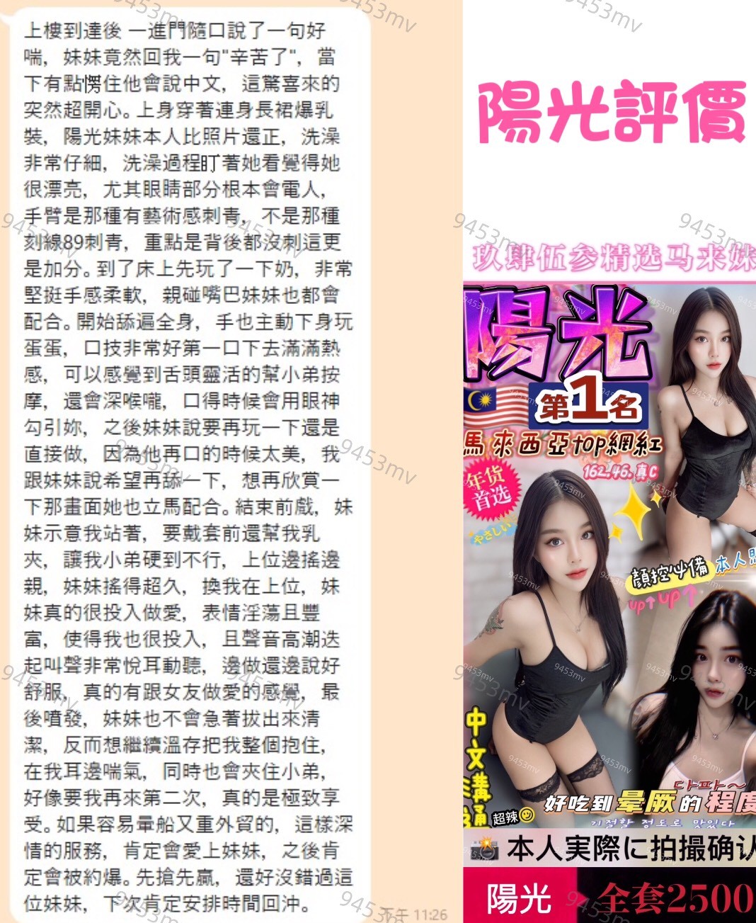 陽光 (338520) - 圖片 2 - 馬來妹 台中 - 💋台中9453💋定點含房💕LINE：9453mv