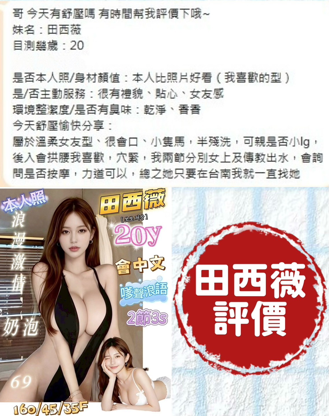 田西薇 (384618) - 圖片 13 - 越南妹 台南 - 展示用 定點茶/外約/外送茶
