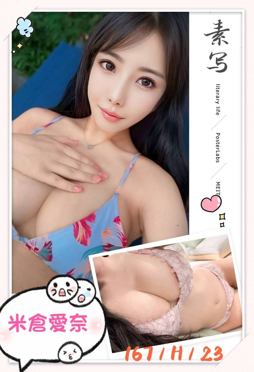 米倉愛奈 (337188) - 圖片 3 - 日本妹 台北 - ღ武媚娘ღ