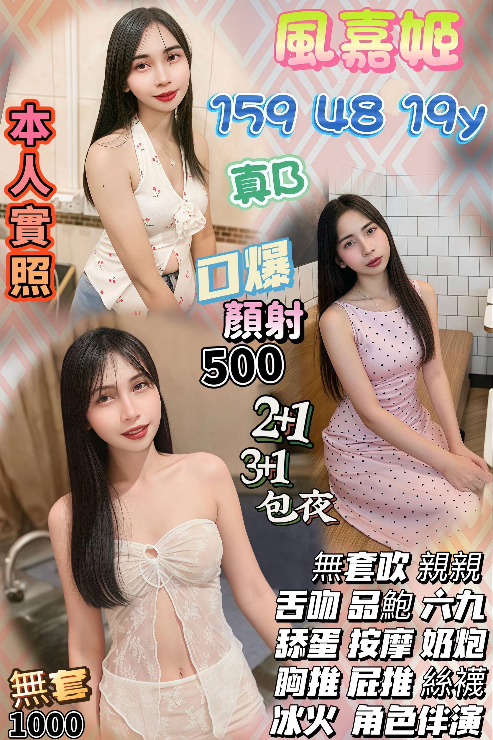 風嘉姬 (84567sgv2s) - 泰妹 桃園，19歲，B罩杯 - 絕美網