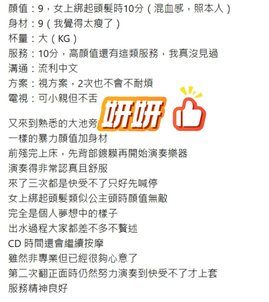 妍妍 (369210) - 圖片 6 - 越南妹 桃園 - admin