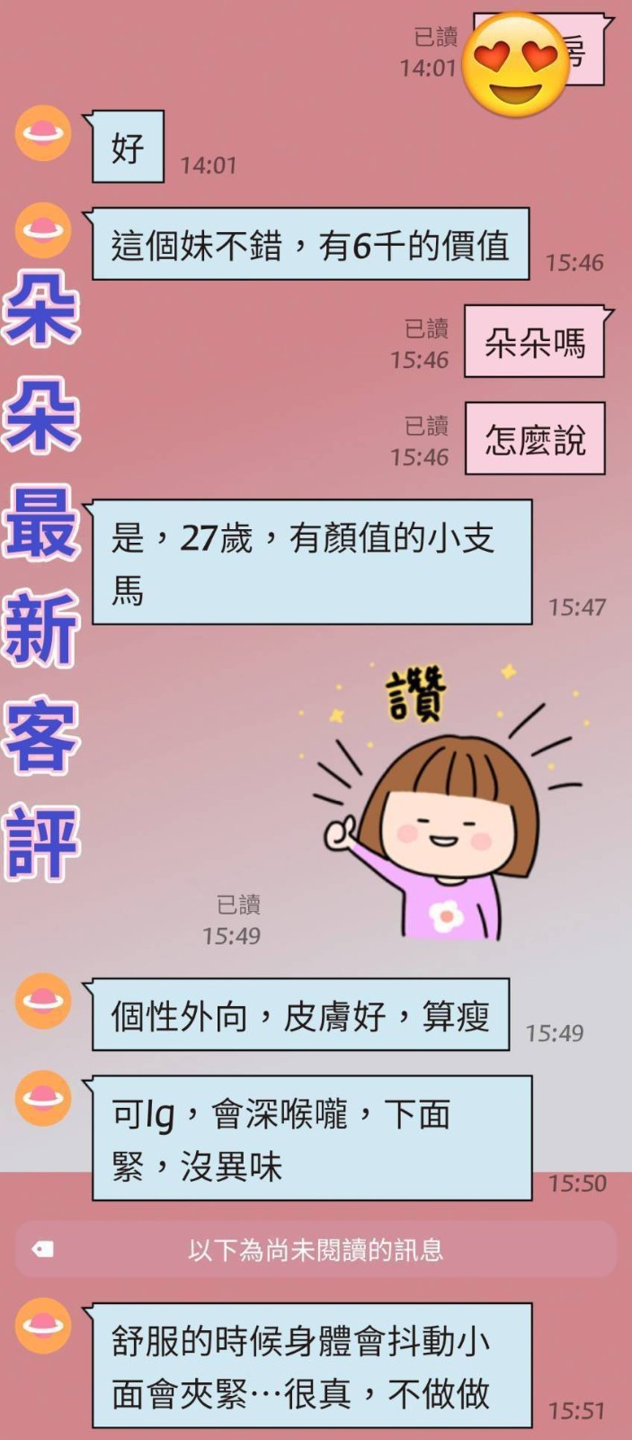 朵朵 (283445) - 圖片 2 - 台妹 台中 - 秋香