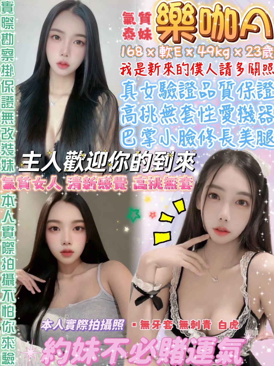 樂咖A (369109) - 泰妹 台北，23歲，E罩杯 - 展示用 定點茶/外約/外送茶