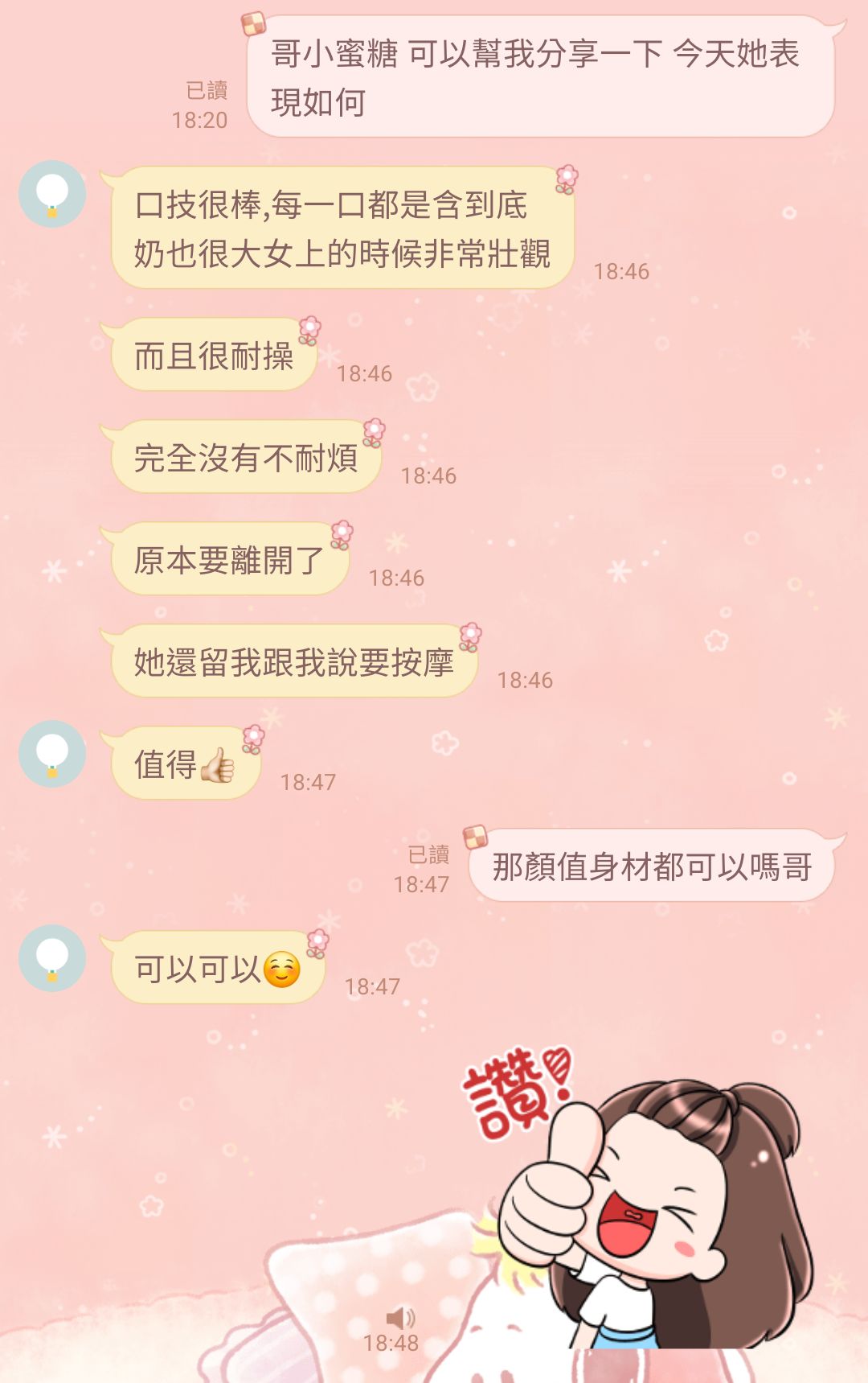 小蜜糖 (3SQNDZZRUS) - 圖片 4 - 泰妹 苗栗 - 好男人娛樂導航
