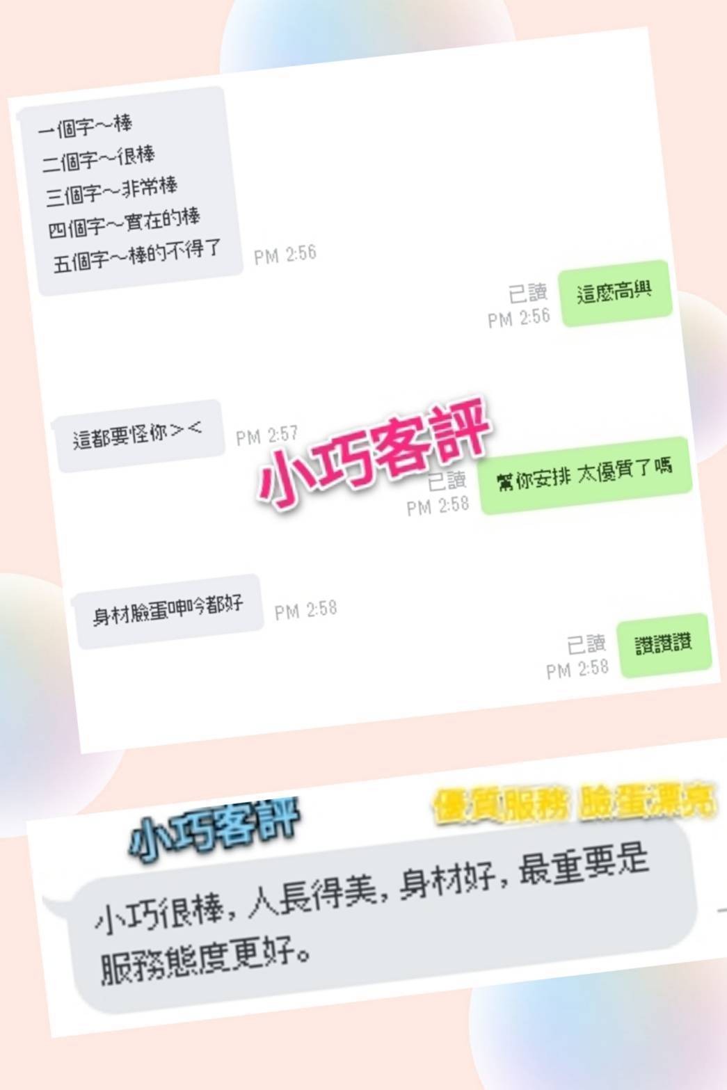 小巧 (302270) - 圖片 2 - 台妹 台北 - 娃娃全台樓鳳定點免房費
