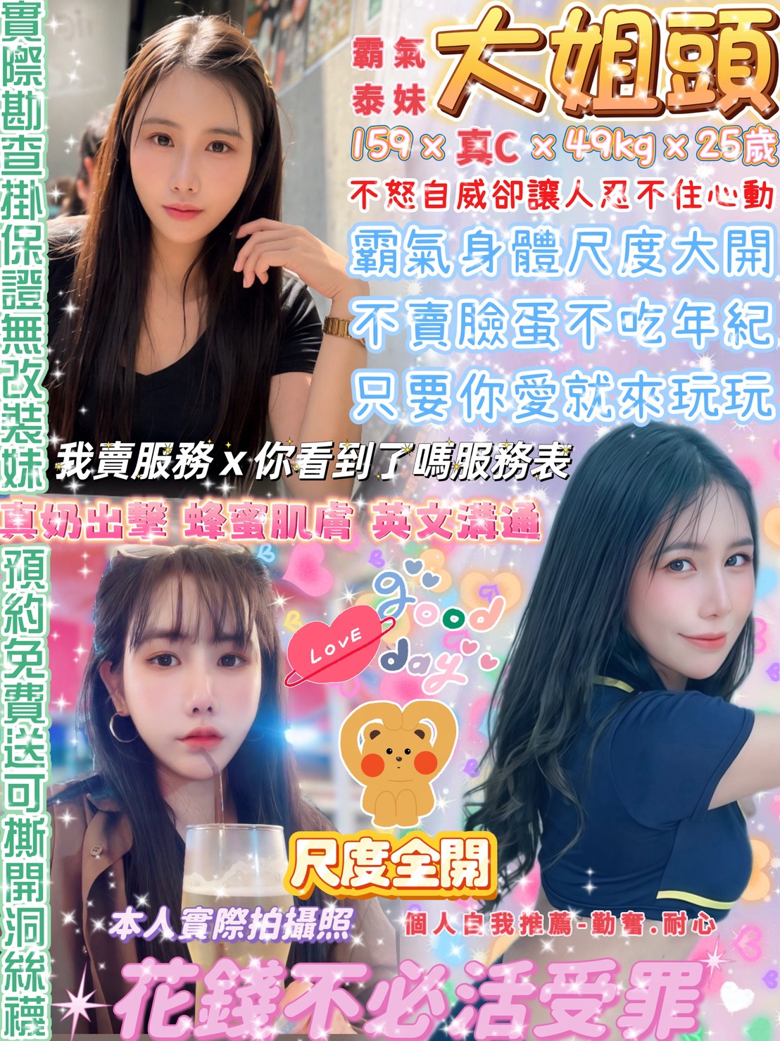 大姐頭 (mje4wbzskm) - 泰妹 台北，25歲，C罩杯 - 全家便利店