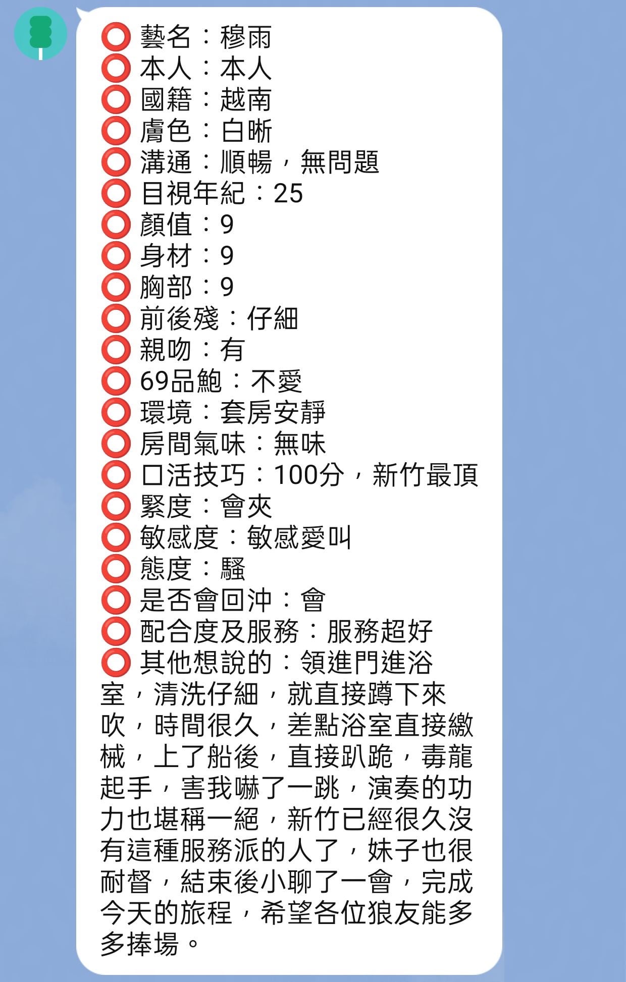 穆雨 (P9Q4Y4CR2H) - 圖片 2 - 越南妹 新竹 - 網頁班表每日更新