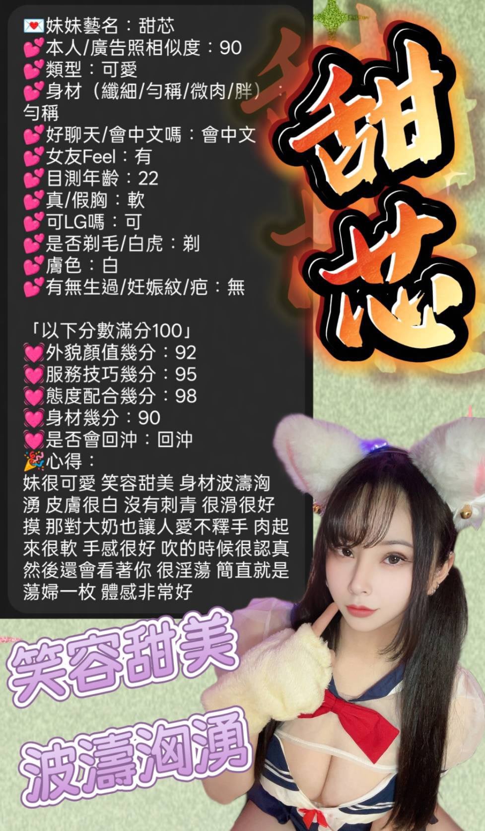 甜芯 (7F8JVZFGWQ) - 圖片 11 - 越南妹 新竹 - Sex愛法客學院