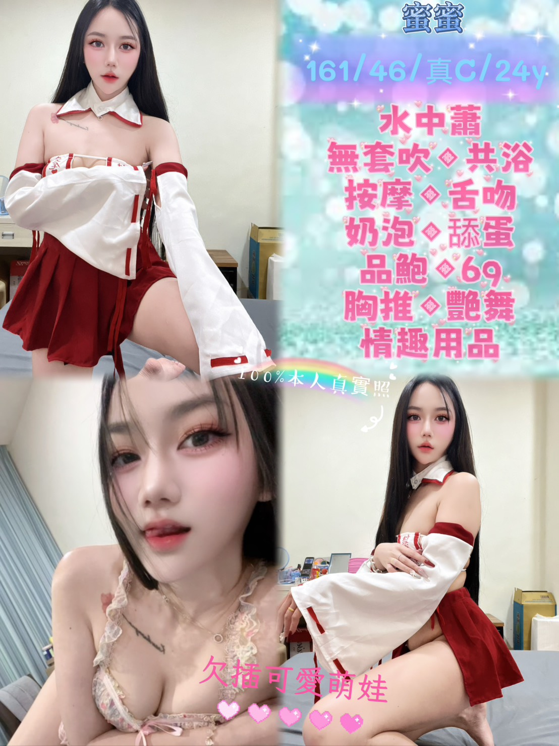 蜜蜜 (zbmecypku6) - 馬來妹 新北，24歲，C罩杯 - 天使