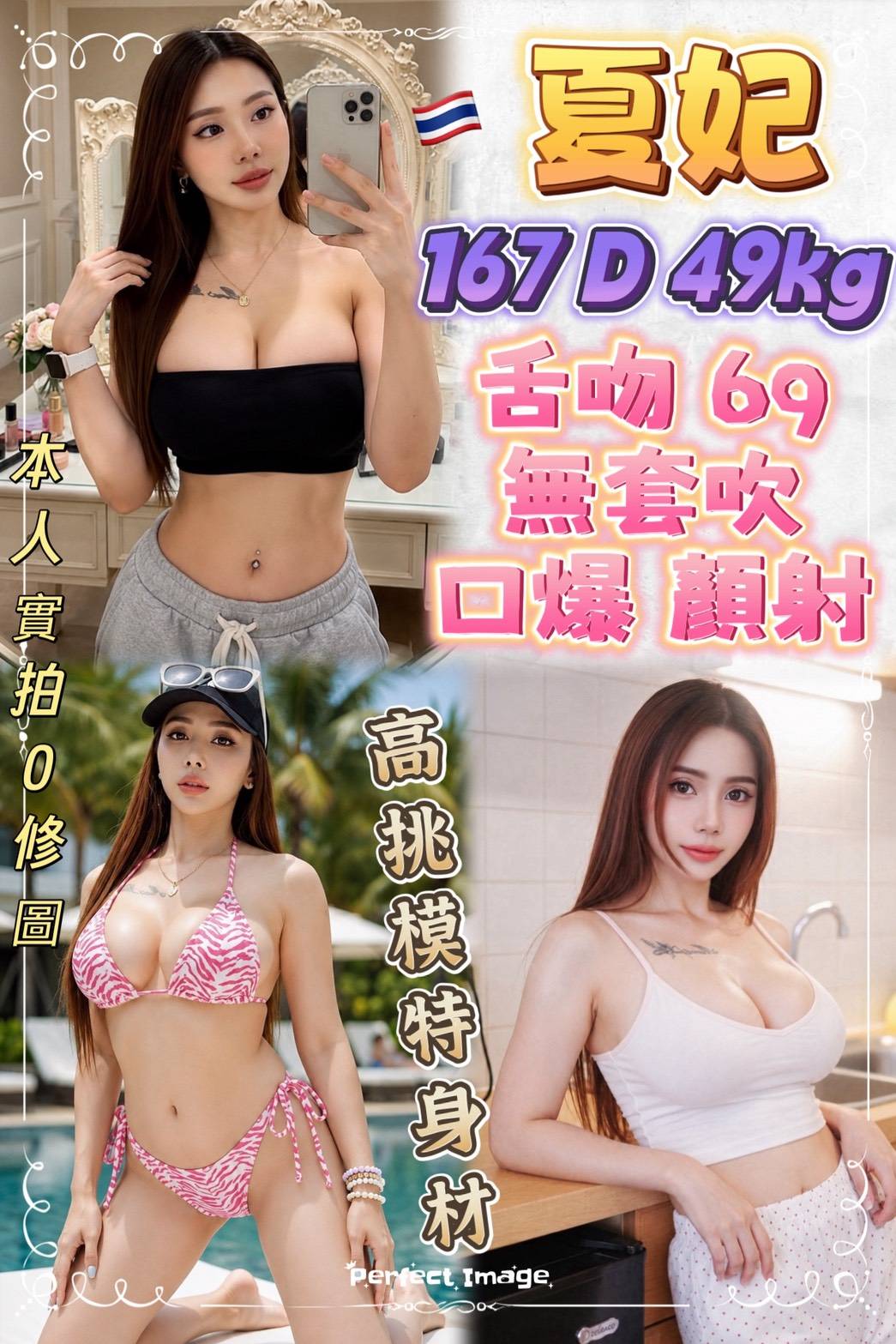 夏妃 (69w3tppqx4) - 泰妹 新北，-歲，D罩杯 - 萌萌