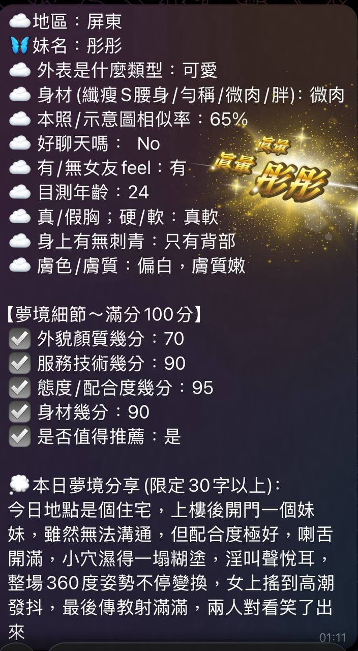 彤彤 (383120) - 圖片 6 - 馬來妹 屏東 - 好男人娛樂導航