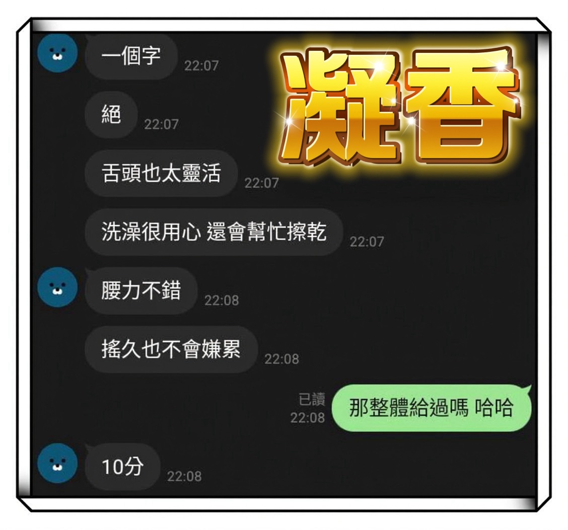 凝香 (G8NB8TQY2P) - 圖片 4 - 馬來妹 台中 - 💯全省取經首選