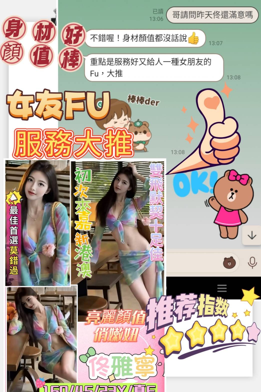 佟雅寧 (288646) - 圖片 3 - 港澳妹 嘉義 - 稱霸新竹!讓你出新手村不用當屠龍戰士，老師帶你過關斬將