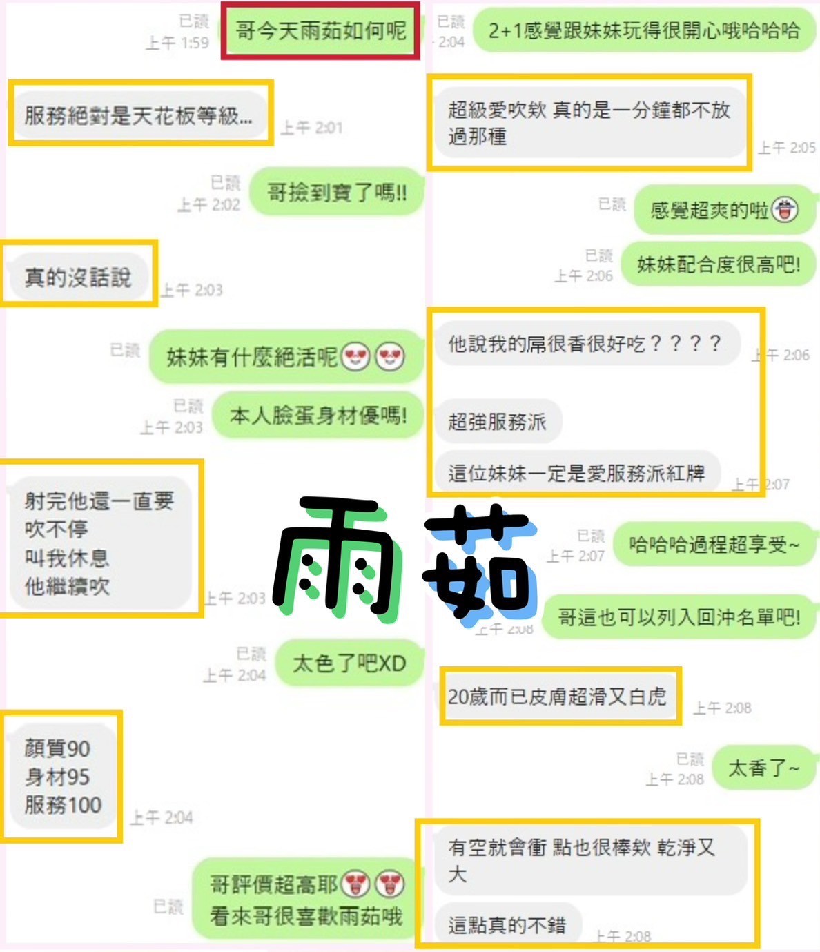 雨茹 (278873) - 圖片 6 - 馬來妹 彰化 - 展示用 定點茶/外約/外送茶