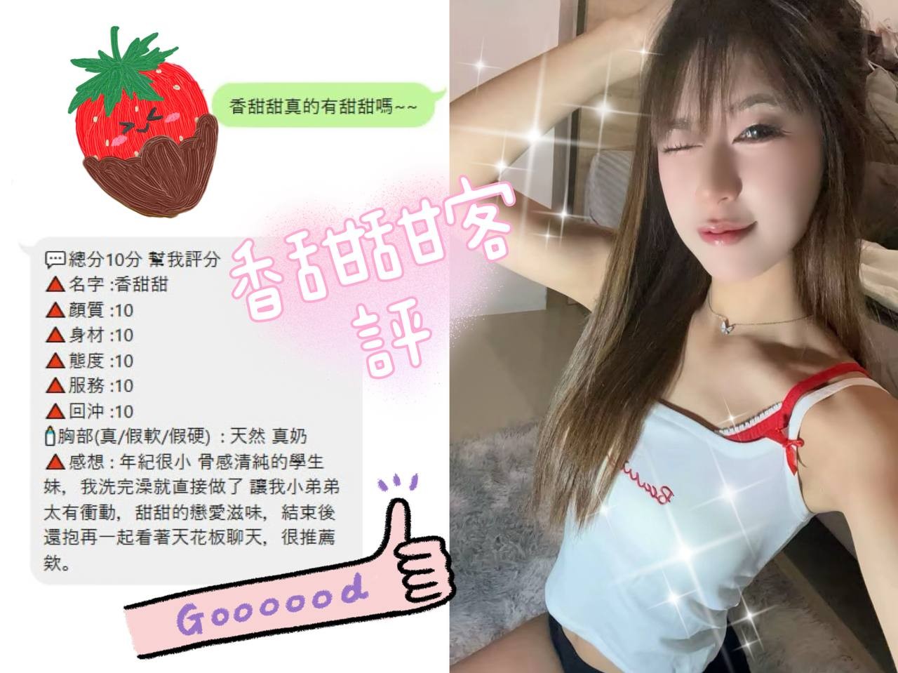 香甜甜 (395866) - 圖片 3 - 泰妹 桃園 - AV女優 i7Di約妹外送茶