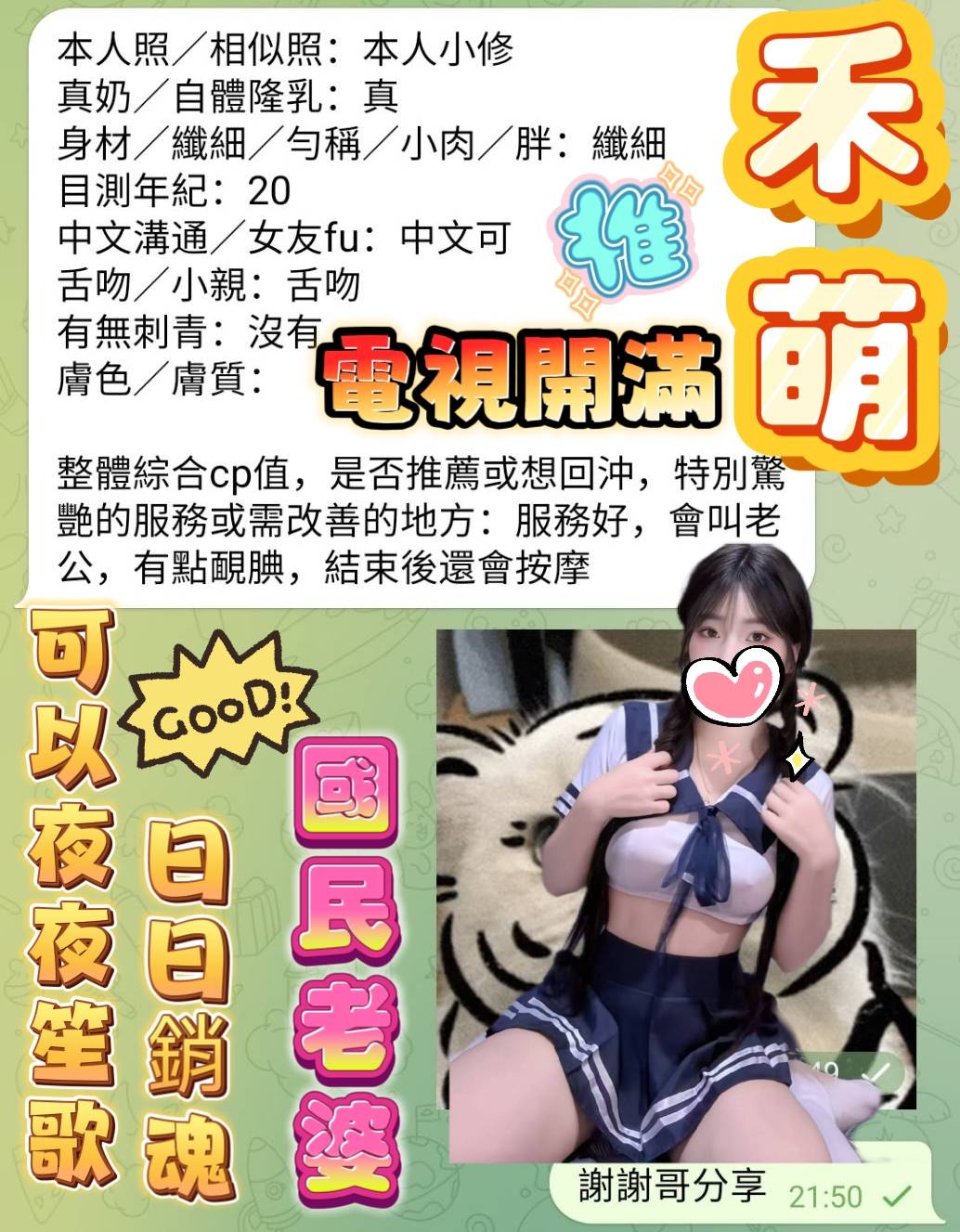 禾萌 (4S87RNE9PE) - 圖片 8 - 越南妹 高雄 - ღ武媚娘ღ