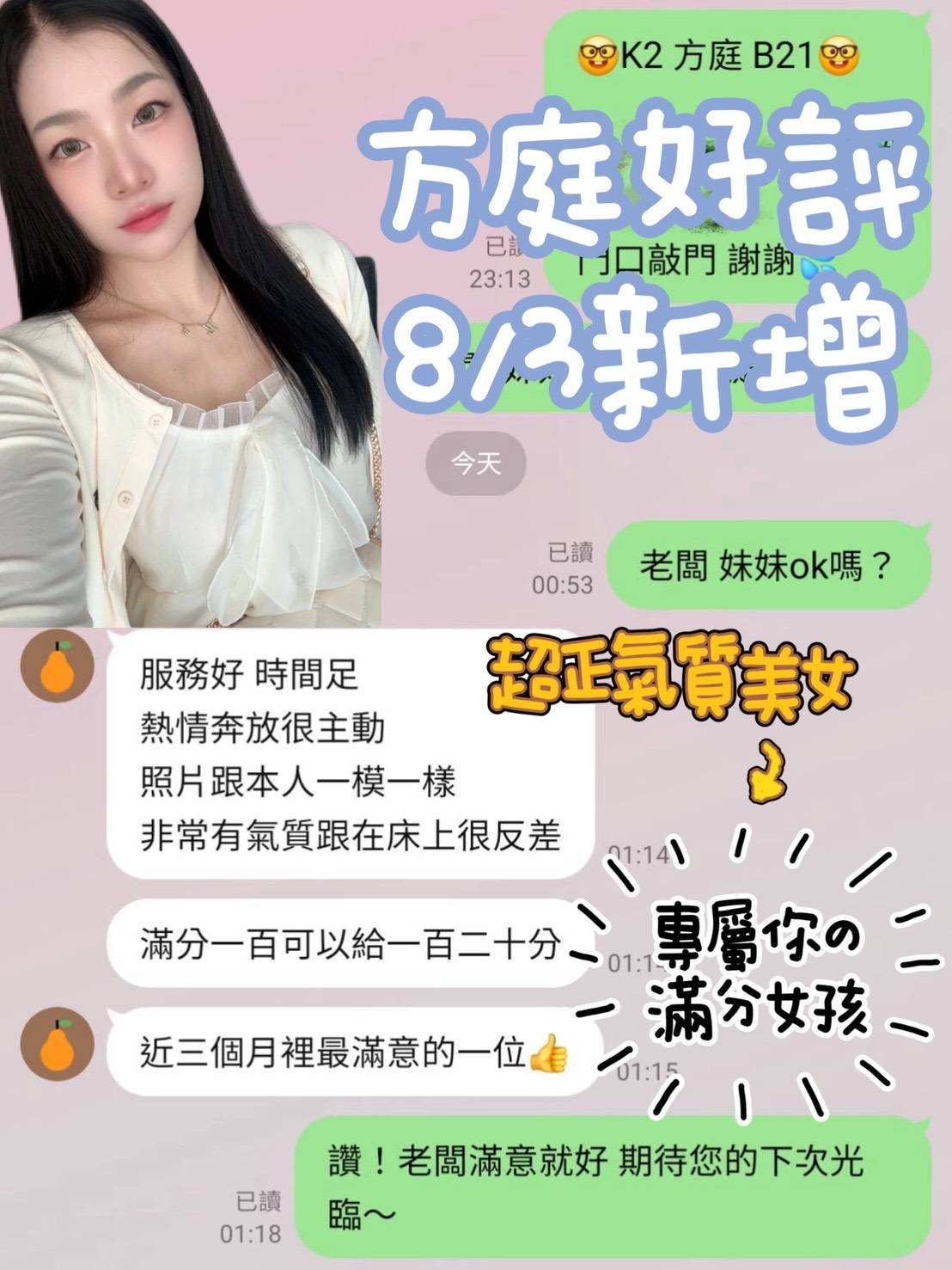 方庭 (U59UQB8R5G) - 圖片 3 - 馬來妹 台中 - ღ武媚娘ღ