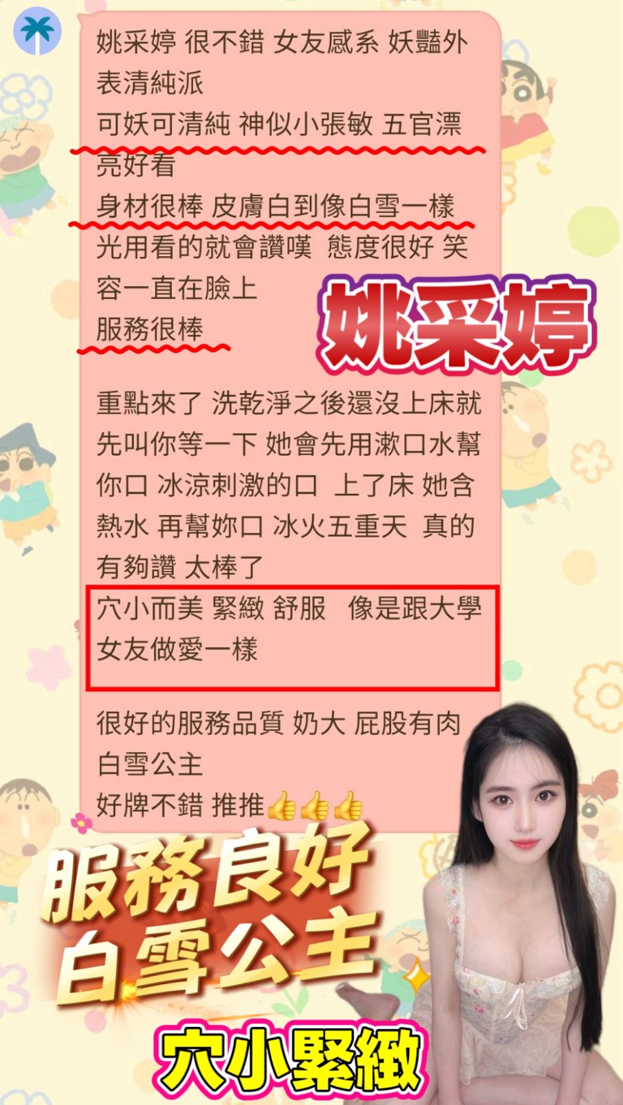 姚采婷 (380439) - 圖片 8 - 越南妹 台南 - 展示用 定點茶/外約/外送茶