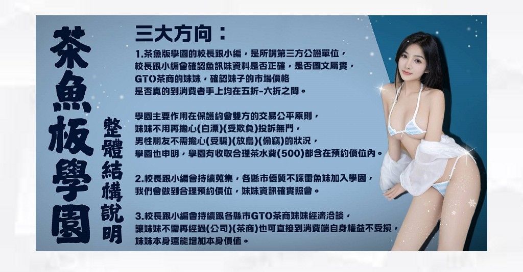 茶魚學園 廣告 5