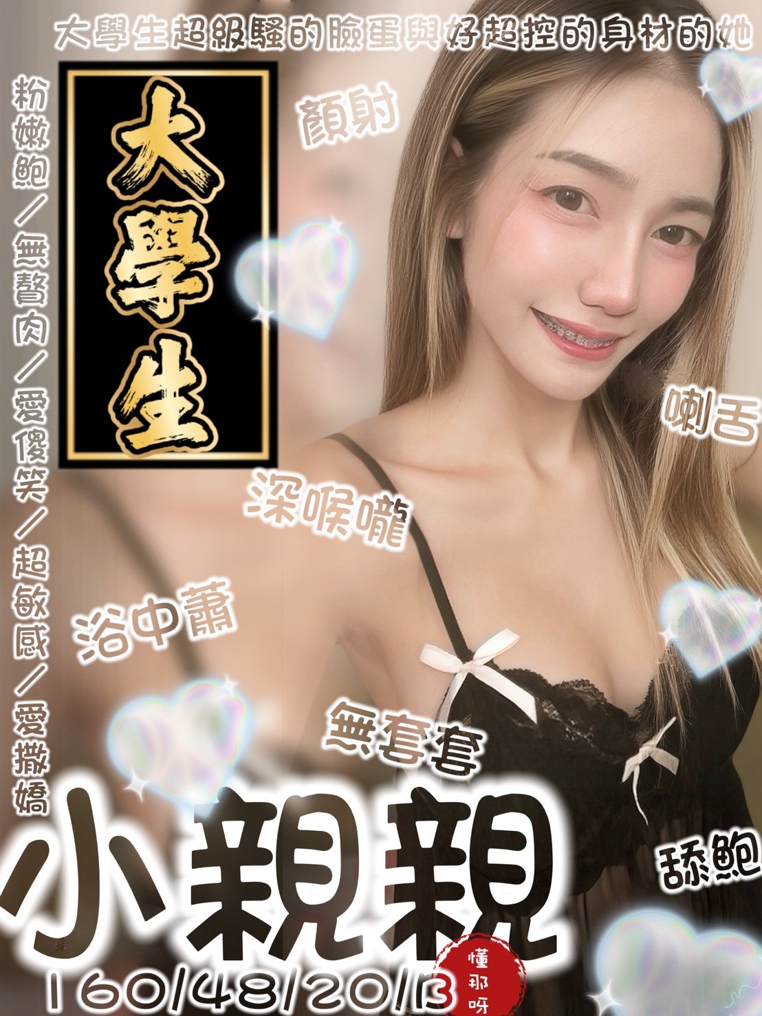 小親親 (385186) - 馬來妹 台南，20歲，B罩杯 - 展示用 定點茶/外約/外送茶