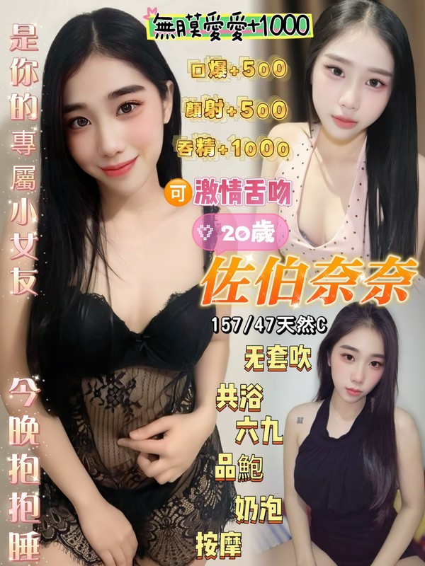 佐伯奈奈 (391141) - 泰妹 桃園，20歲，C罩杯 - 米其琳