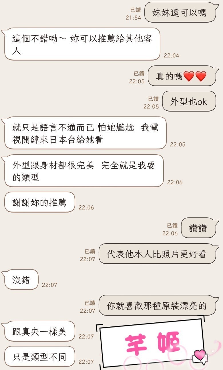 芊姬 (379680) - 圖片 9 - 日本妹 台中 - 全省娛樂導航員